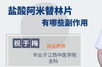 阿米替林为什么被淘汰 阿米替林的副作用