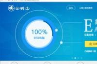 云装机大师靠谱吗？ 装机大师官网