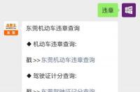 东莞交通违章如何申诉？ 东莞市交通违章查询官方网