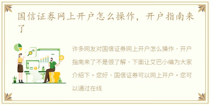 国信证券网上开户怎么操作，开户指南来了