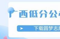 三本文科大学推荐低分？ 低分本科大学推荐