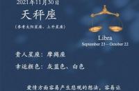 27岁11月份生日是什么星座？ 11月30日是什么星座加上蛇夫座