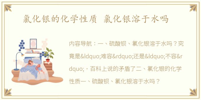 氯化银的化学性质 氯化银溶于水吗