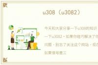 u308（u3082）
