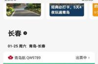 去哪儿网，儿童机票怎么订？ 去哪儿网飞机票预订官网