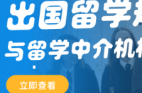 日本留学中介十大排名 日本留学中介排名