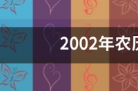 12.26是什么星座农历？ 农历12月26日什么星座