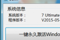 win7系统密钥激活工具？ w7系统激活密钥一键激活方法