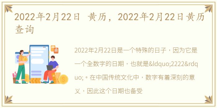 2022年2月22日 黄历，2022年2月22日黄历查询