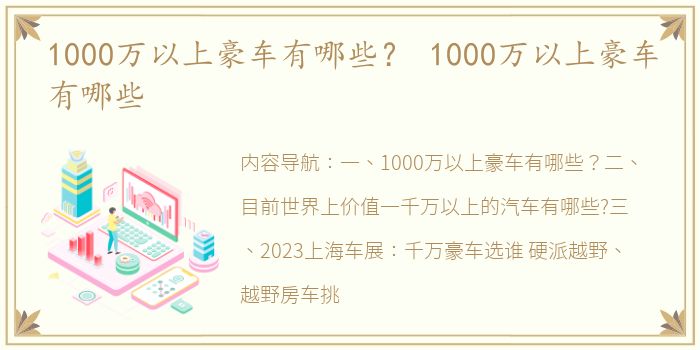 1000万以上豪车有哪些？ 1000万以上豪车有哪些
