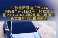 凯迪拉克电车有几款？ 2022凯迪拉克最新车型