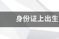 身份证9月12号什么星座？ 身份证12月12日是什么星座