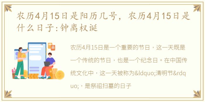 农历4月15日是阳历几号，农历4月15日是什么日子:钟离权诞