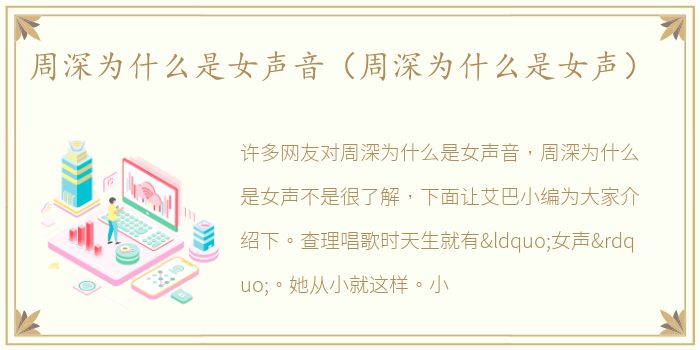 周深为什么是女声音（周深为什么是女声）