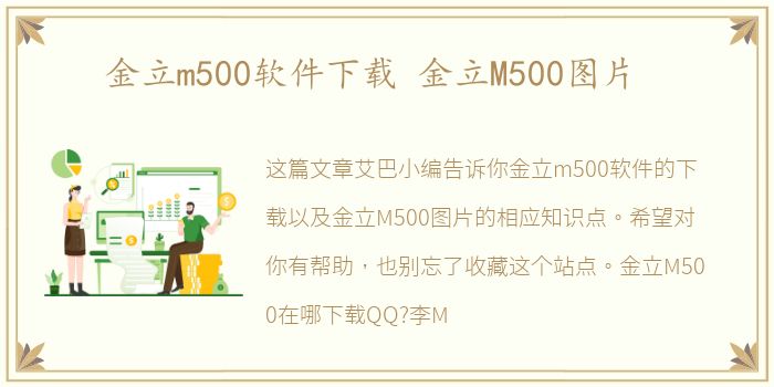 金立m500软件下载 金立M500图片