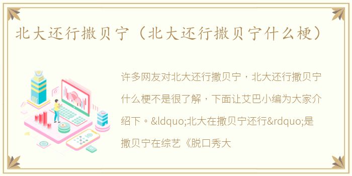 北大还行撒贝宁（北大还行撒贝宁什么梗）