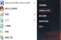 怎么在电脑上添加打印机？ 电脑怎么添加打印机