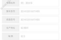 货车公告怎么查询？ 汽车公告查询app