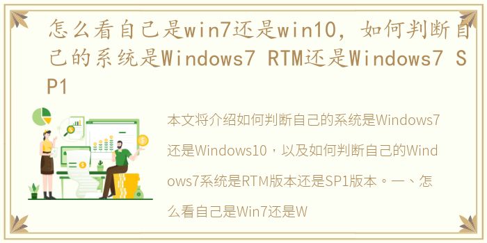 怎么看自己是win7还是win10，如何判断自己的系统是Windows7 RTM还是Windows7 SP1