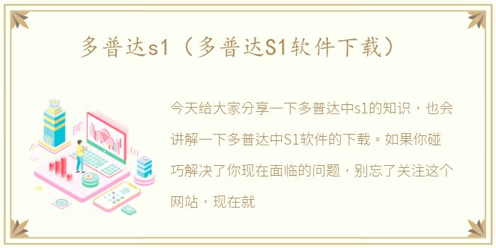 多普达s1（多普达S1软件下载）