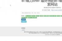 资源最多的在线电影网站？ 在线种子资源库