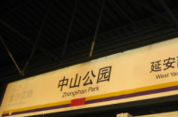 中山公园怎么样？ 中山公园