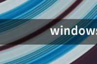 windows7旗舰版和windows10哪个好 windows7和windows10哪个好