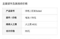 红米note4换一块电池要多少钱？ 红米note4换电池教程