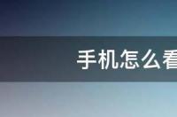 怎么在ViV0手机上看谁连了我家wifi？ 手机怎么看谁蹭我家网