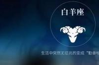 分手后的白羊男太绝情 白羊座绝情起来多可怕