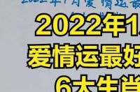 生肖看婚姻 2022年感情有第三者的生肖男？ 2022年感情有第三者的生肖