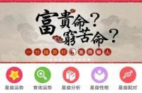 星座运势哪个靠谱？ 新浪星座月运势