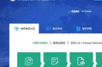 留学生学历认证流程2022 北京留学生认证服务中心官网