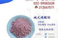 碳酸钴是沉淀吗？ 碳酸钴是沉淀吗