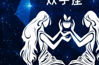 双子座男人的性格特点？ 双子座男生的性格特点