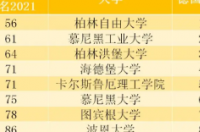 德国十大大学排名？ 德国著名大学排名前十