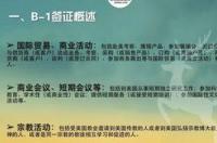 菲律宾商务签证需要什么条件？ 美国商务签证办理条件
