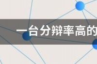 去复印店扫描东西价格是多少？ 扫描仪多少钱
