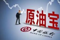 中行因“原油宝”事件被罚5050万，中行冤吗？ 原油宝事件中国损失多少钱
