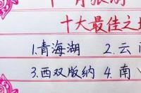 11月国内旅游最佳去处 十一月国内最佳旅游地