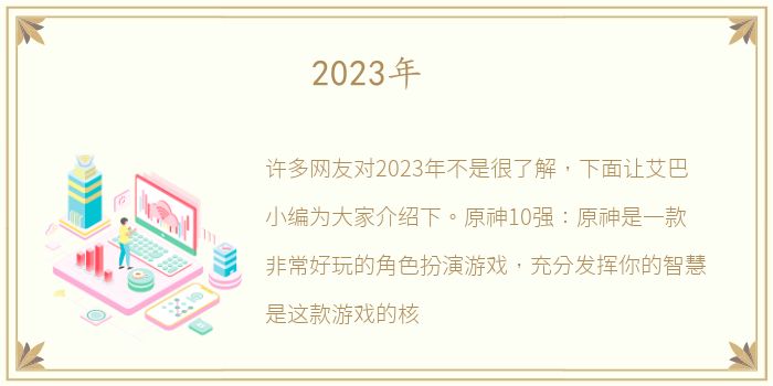 2023年