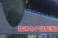 白塔寺博物馆门票？ 首都博物馆预约门票