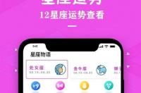 万年历查星座 免费下载万年历星座运势