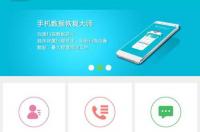数据兔恢复大师安全吗？ 手机数据恢复大师免费
