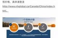 加拿大上海签证中心官网？ 加拿大签证中心vfs