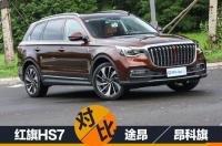 7座SUV45万左右哪款好 红旗hs7现在售价多少钱