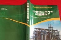 过氧化氢二异丙苯是怎样生产的？ 过氧化二异丙苯多少钱一吨