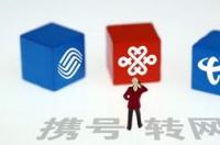 携号转网具体有哪些坏处-股城经验 携号转网坏处很多啊