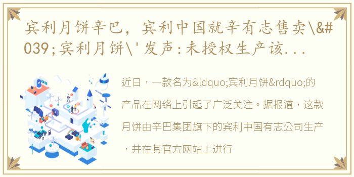 宾利月饼辛巴，宾利中国就辛有志售卖
