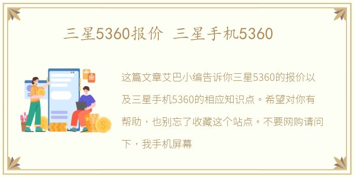 三星5360报价 三星手机5360